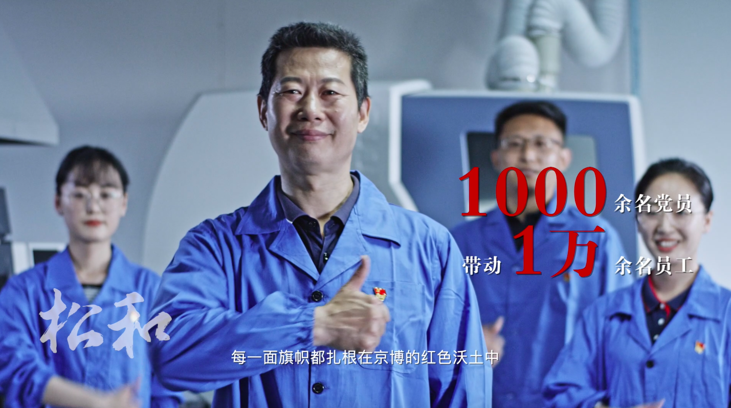 京博党建宣传片.png